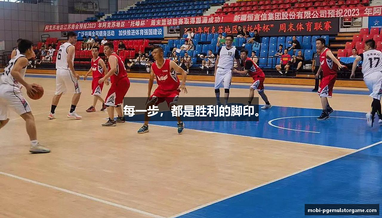 每一步，都是胜利的脚印。